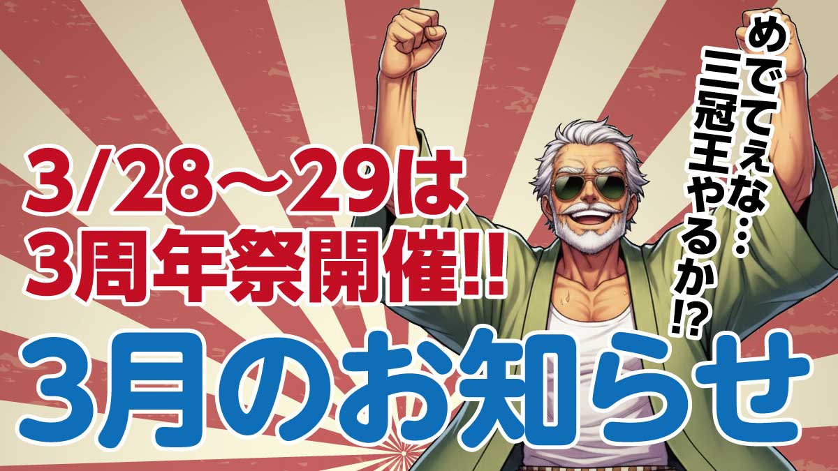 EGGS3月のお知らせ