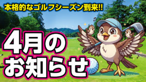 EGGS4月のお知らせ