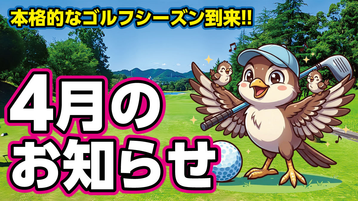 EGGS4月のお知らせ